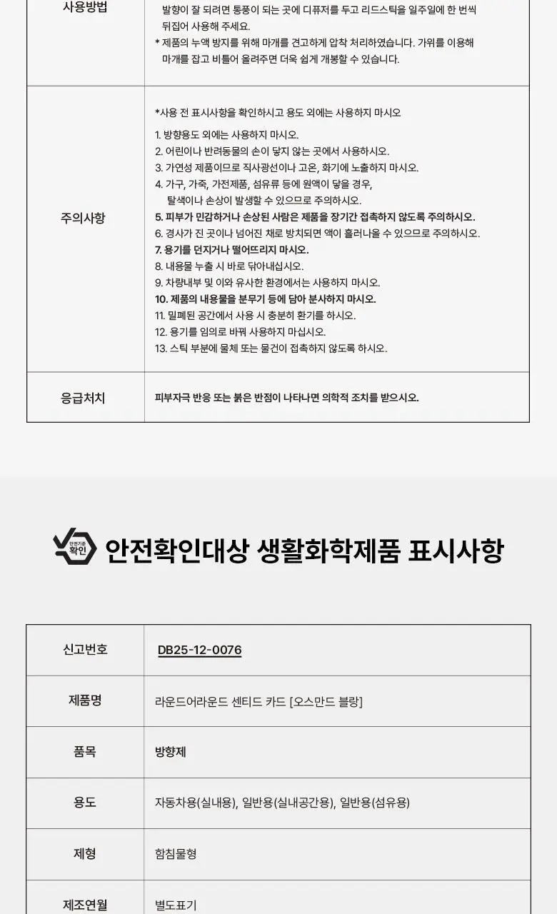 [가정의달 특가] 라운드어라운드 센티드 디퓨저 100ml 6종 상세페이지 30